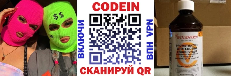 Кодеин напиток Lean (лин)  Купить закладки  Углегорск 
