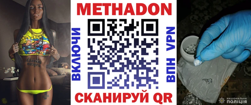 МЕТАДОН кристалл  Купить закладки  Углегорск 